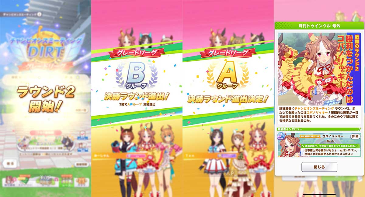 8月チャンミ／Round2：1日目