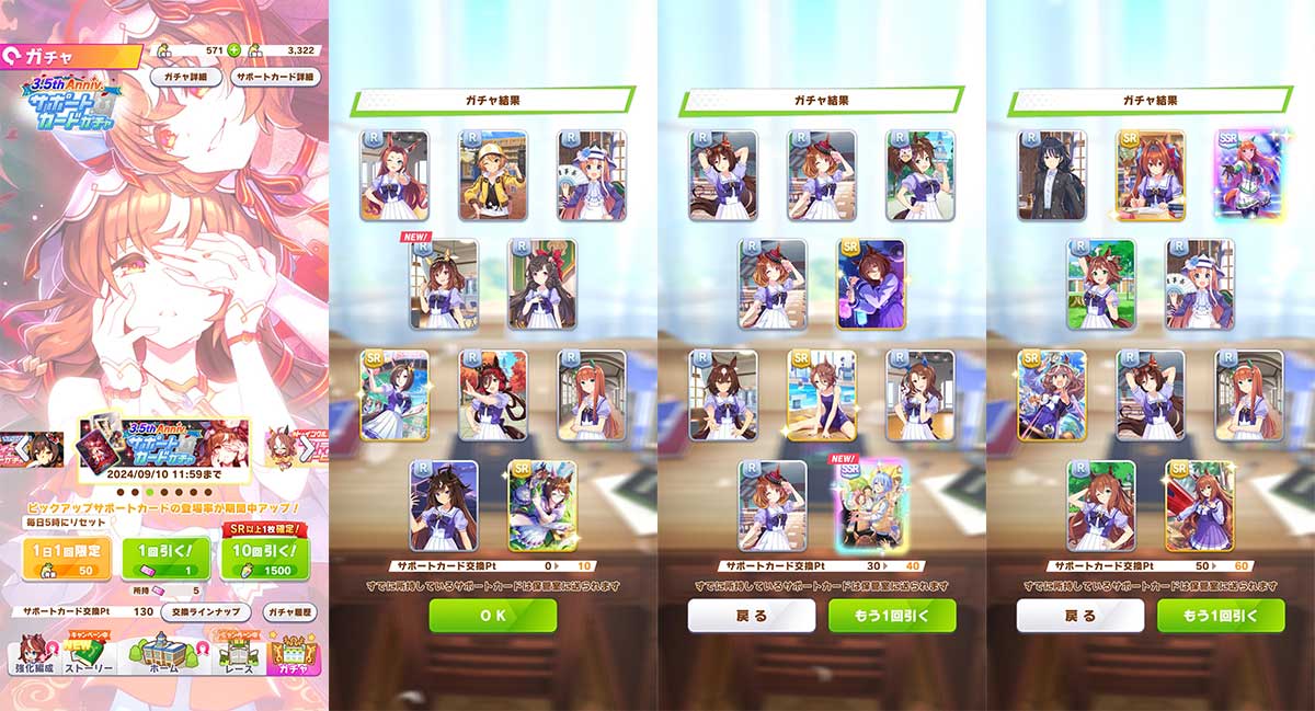 「1日1回10連ガチャ無料キャンペーン」初日の結果