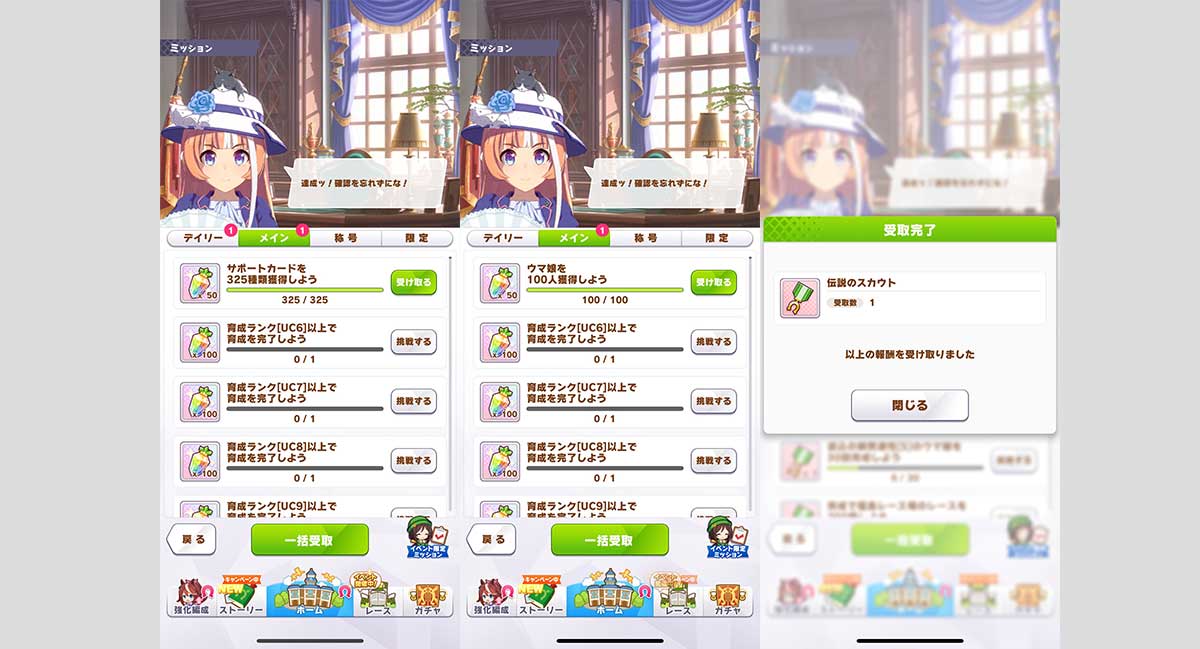 ミッションクリアレポート