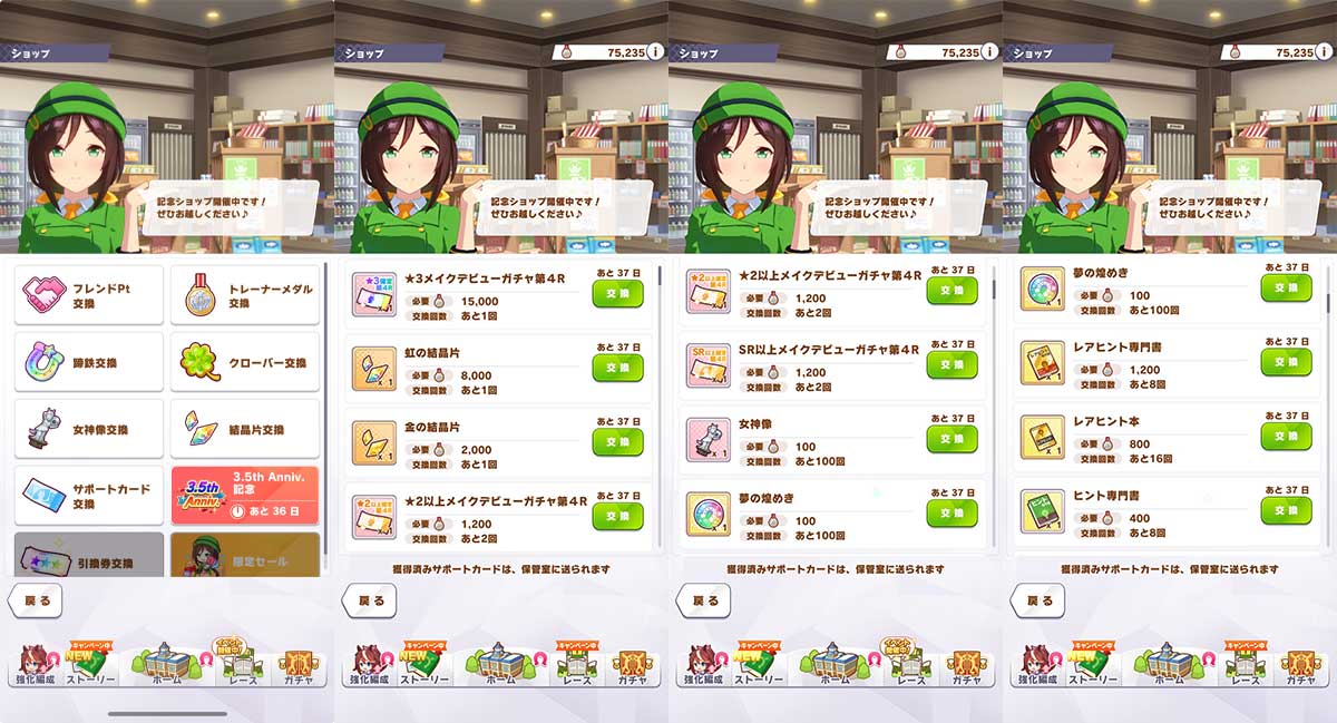 新機能「トレーナーメダル」「トレーナーメダル交換」実装