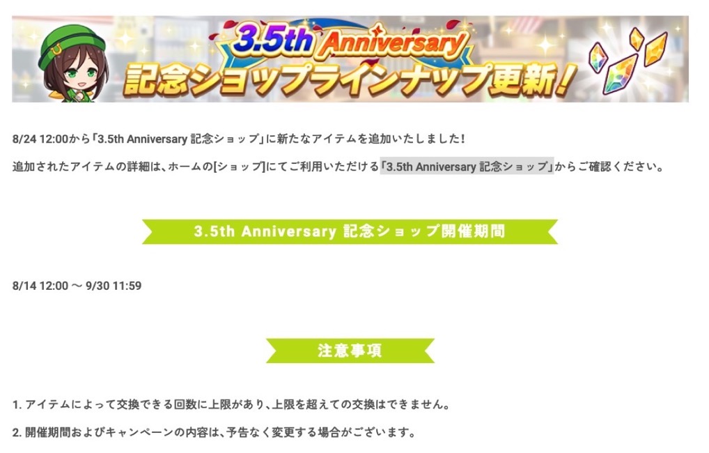 「3.5th Anniversary 記念ショップ」更新