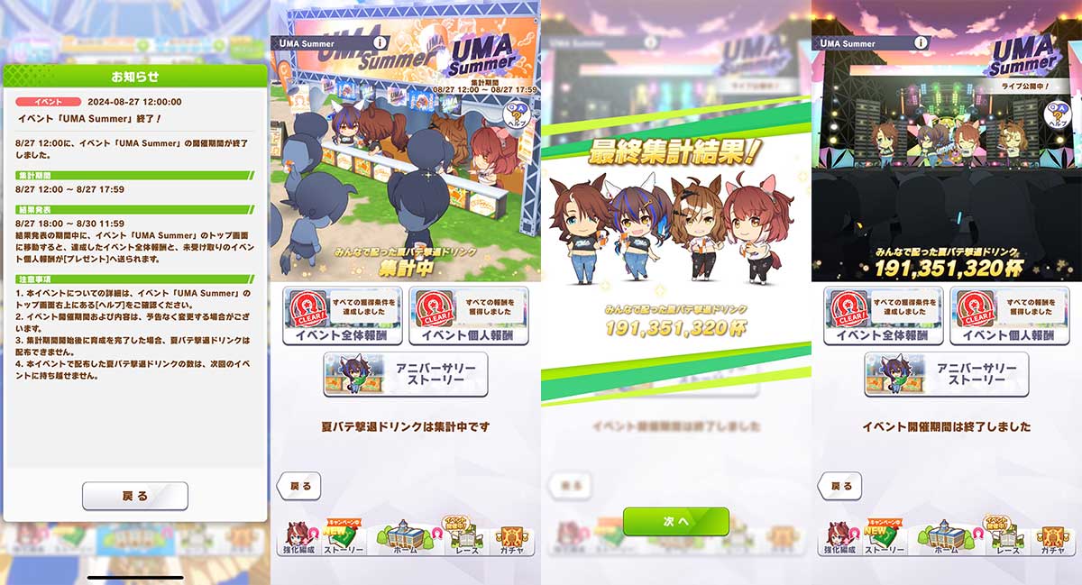 イベント「UMA Summer」終了！