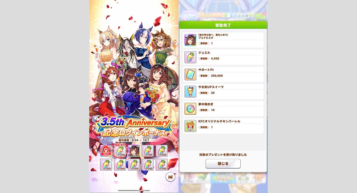 ログインボーナス＆ぱかライブTVの報酬配布が始まる