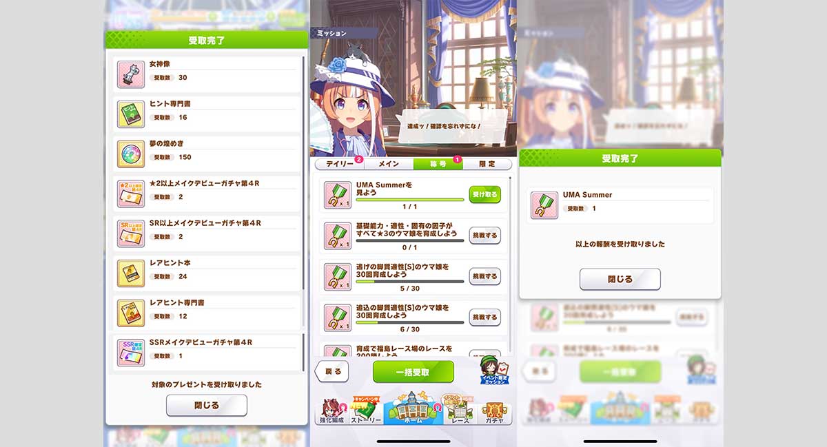 報酬＆称号もゲットです！