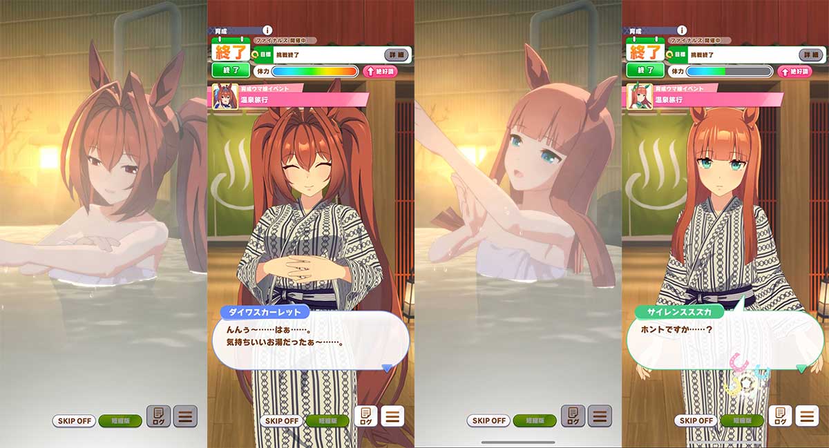 今日の温泉レポート「スカーレット＆スズカ」