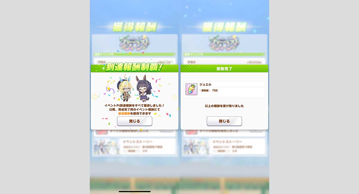 ストーリーイベント「あなたと仰ぐハーベストムーン」進捗状況