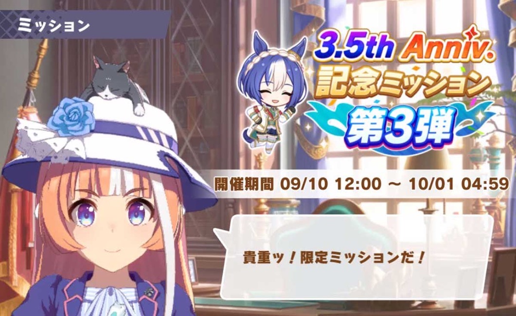 401-1.jpg 3.5th Anniversary記念ミッション第3弾