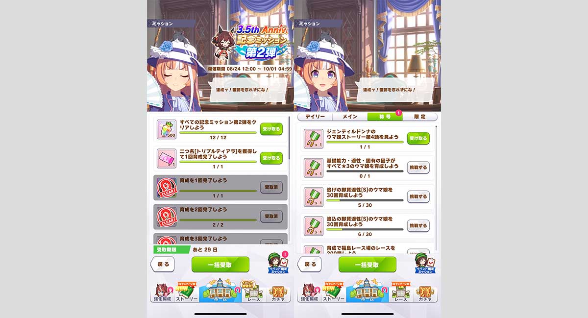 ミッションクリアレポート