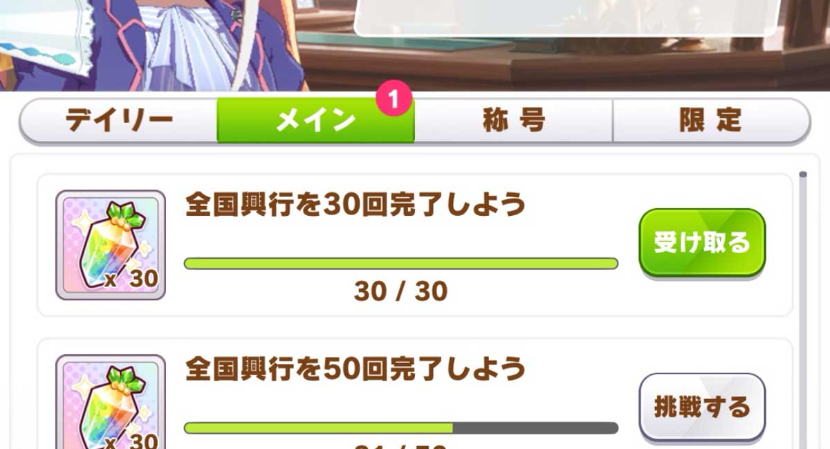 「全国興行を30回売了しよう」