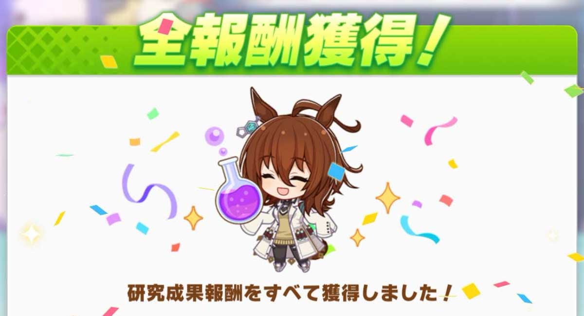 因子周回報酬回収完了！