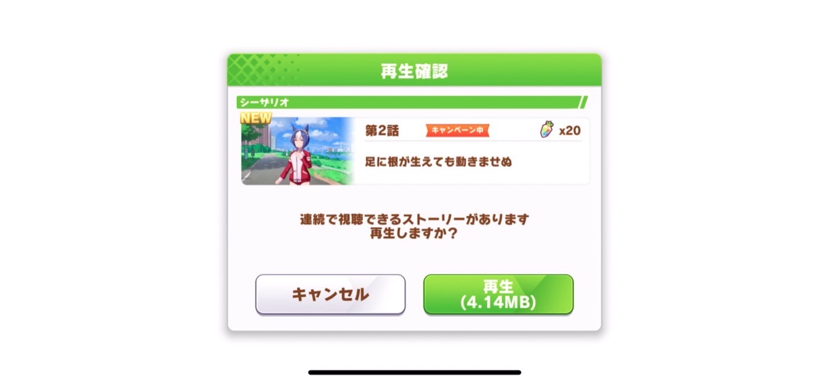 今日のストーリー視聴「シーザリオ：第1話／私もまた、鹿に変えられてしまったのだ」