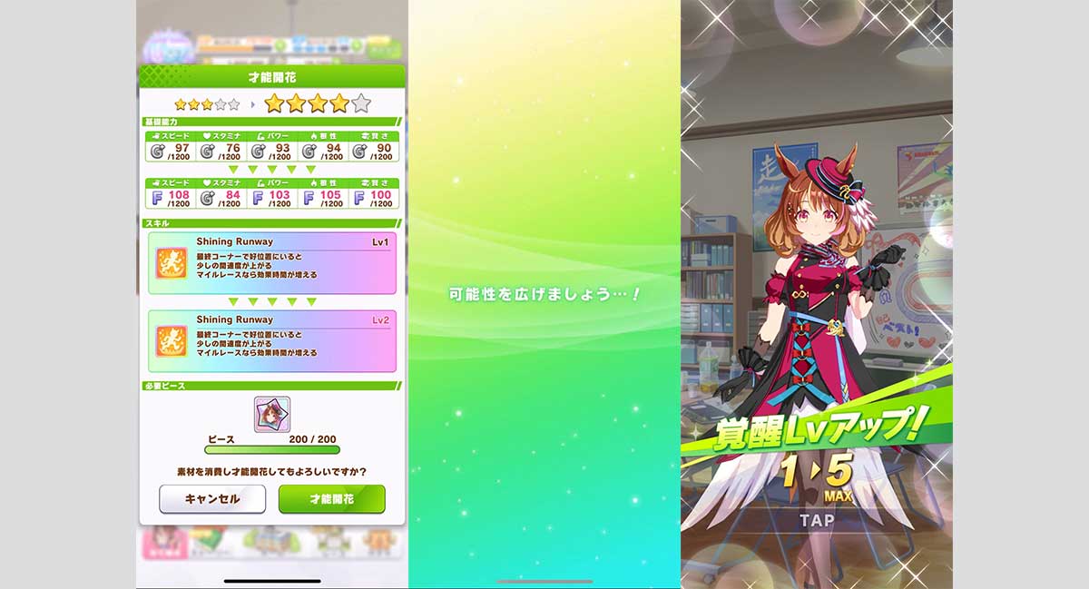 今日の才能開花＆覚醒さん「ノースフライト」編