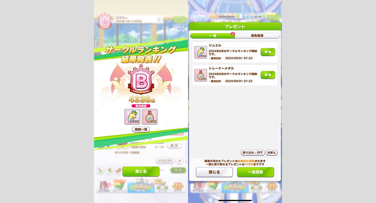 今月のサークルランキング報酬