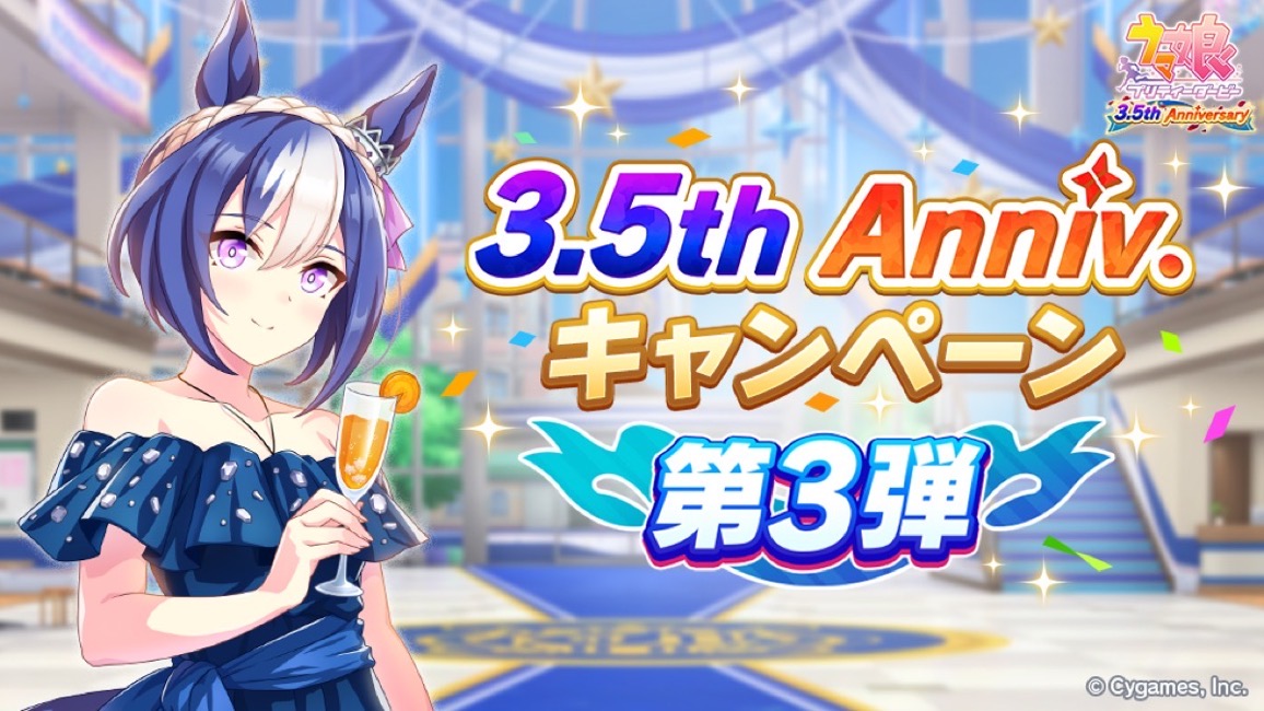 700.jpg 3.5周年キャンペーン第3弾開始!